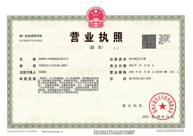 營業(yè)執(zhí)照