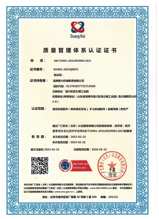 質(zhì)量管理體系認(rèn)證書