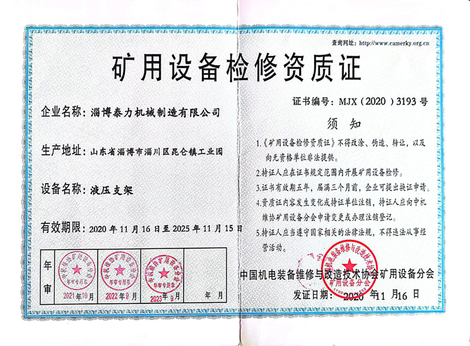 礦用設(shè)備檢修資質(zhì)證書313jpg