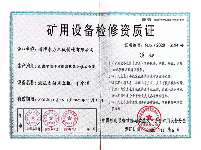 礦用設(shè)備檢修資質(zhì)證jpg