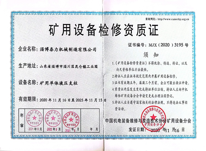 礦用設(shè)備檢修資質(zhì)證書.jpg